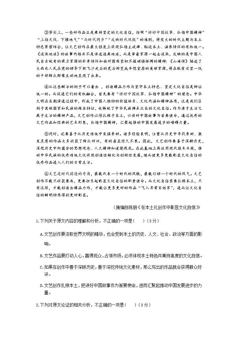 陕西省咸阳市2021-2022学年高三第一次模拟检测语文试题（含答案）02