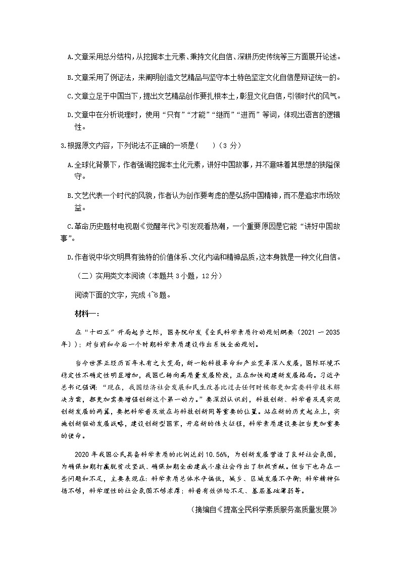 陕西省咸阳市2021-2022学年高三第一次模拟检测语文试题（含答案）03