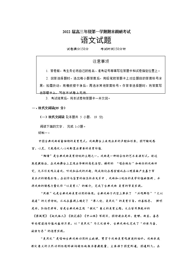 江苏省苏北四市（徐州）2021-2022学年高三上学期期末调研考试（一模）语文试题含答案01