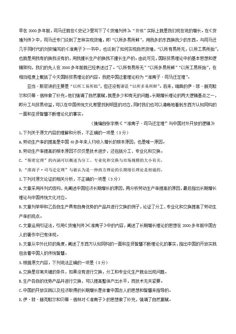 2022届甘肃省白银市高三上学期期末语文试题第2页