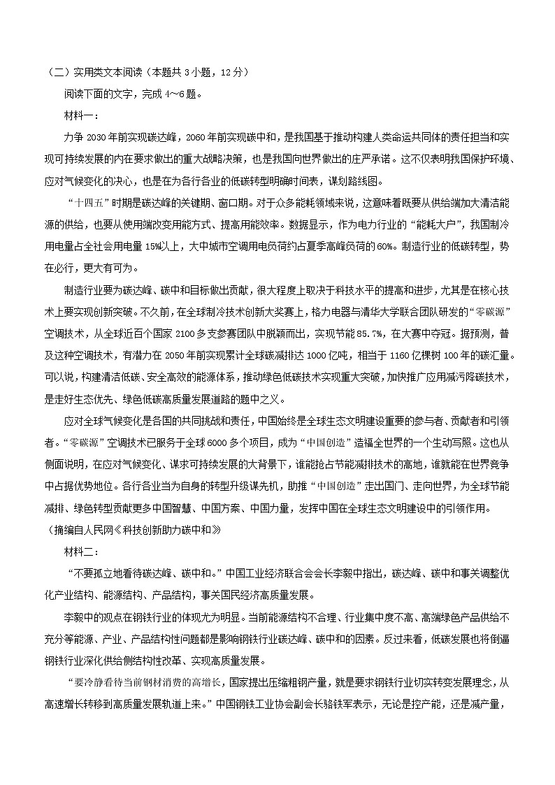 2022届甘肃省白银市高三上学期期末语文试题第3页