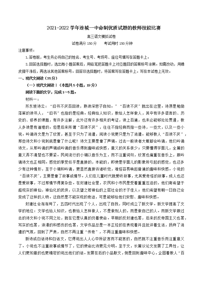 2022届福建省连城县第一中学高三上学期期末模拟考语文试题01