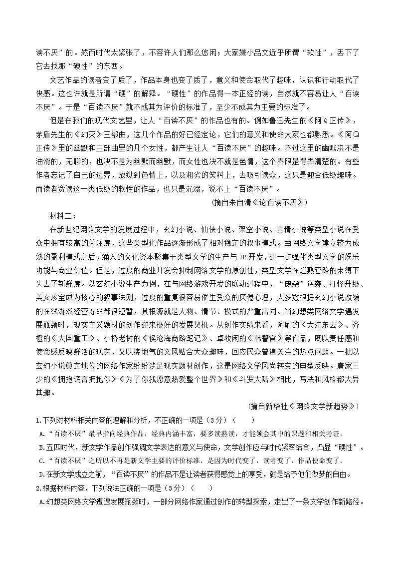 2022届福建省连城县第一中学高三上学期期末模拟考语文试题02