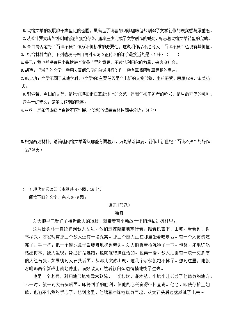 2022届福建省连城县第一中学高三上学期期末模拟考语文试题03