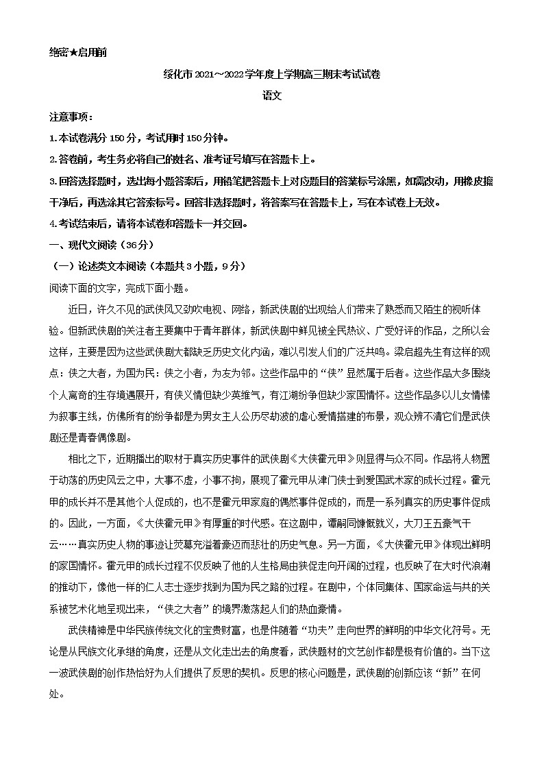 2022届黑龙江省绥化市高三上学期期末语文试题第1页