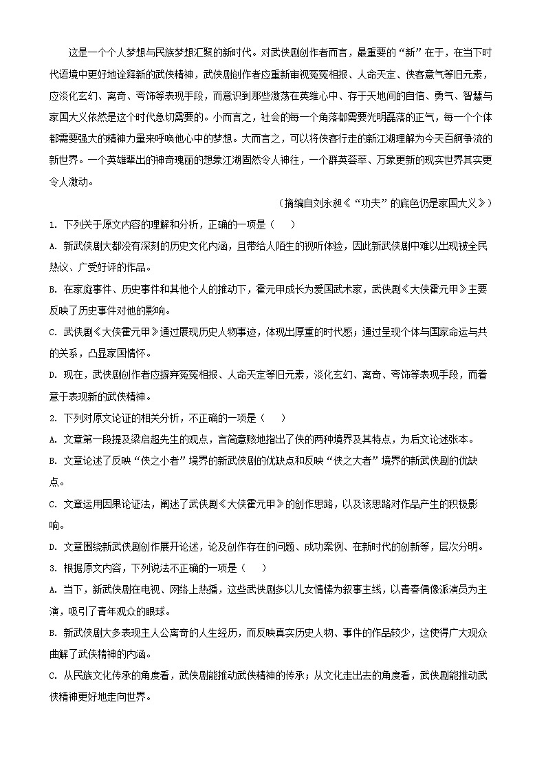 2022届黑龙江省绥化市高三上学期期末语文试题第2页