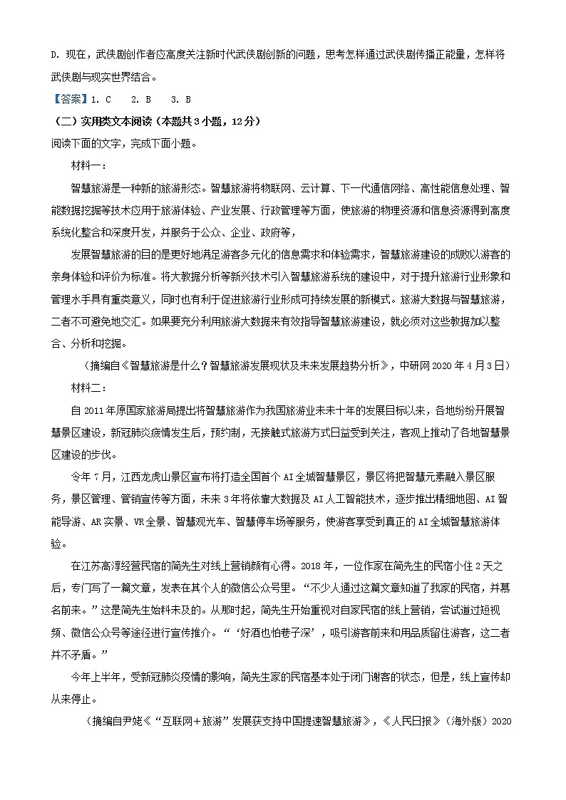 2022届黑龙江省绥化市高三上学期期末语文试题第3页
