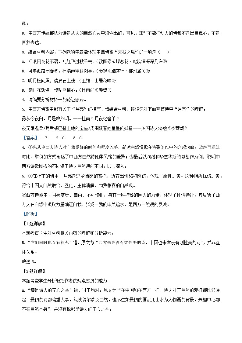 2022届河北省唐山市高三上学期期末语文试题（解析版）03