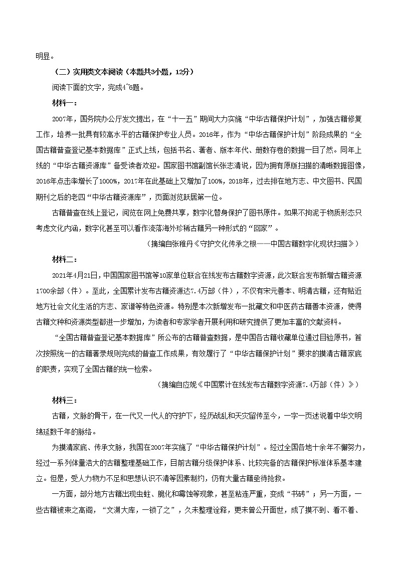 2022届山西省运城市高三上学期期末考试语文试题03