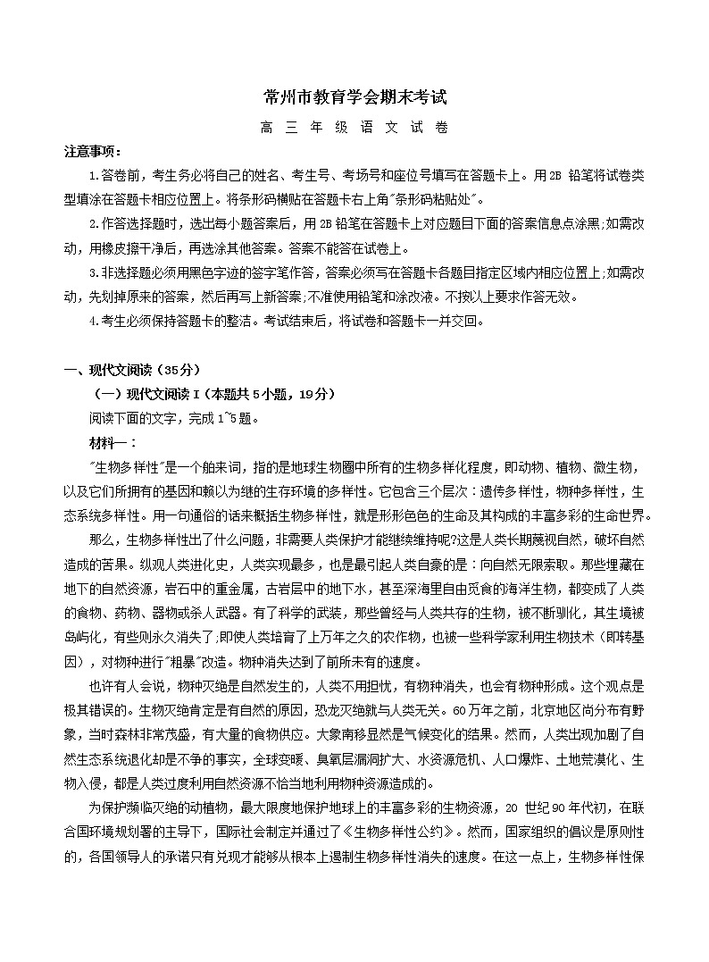 2022届江苏省常州市教育学会期末考试高三年级语文试卷第1页