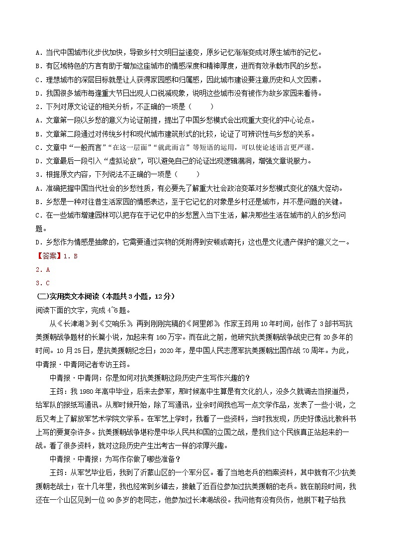 2022届高三语文下学期开学摸底考试卷A（课标全国卷专用）第2页