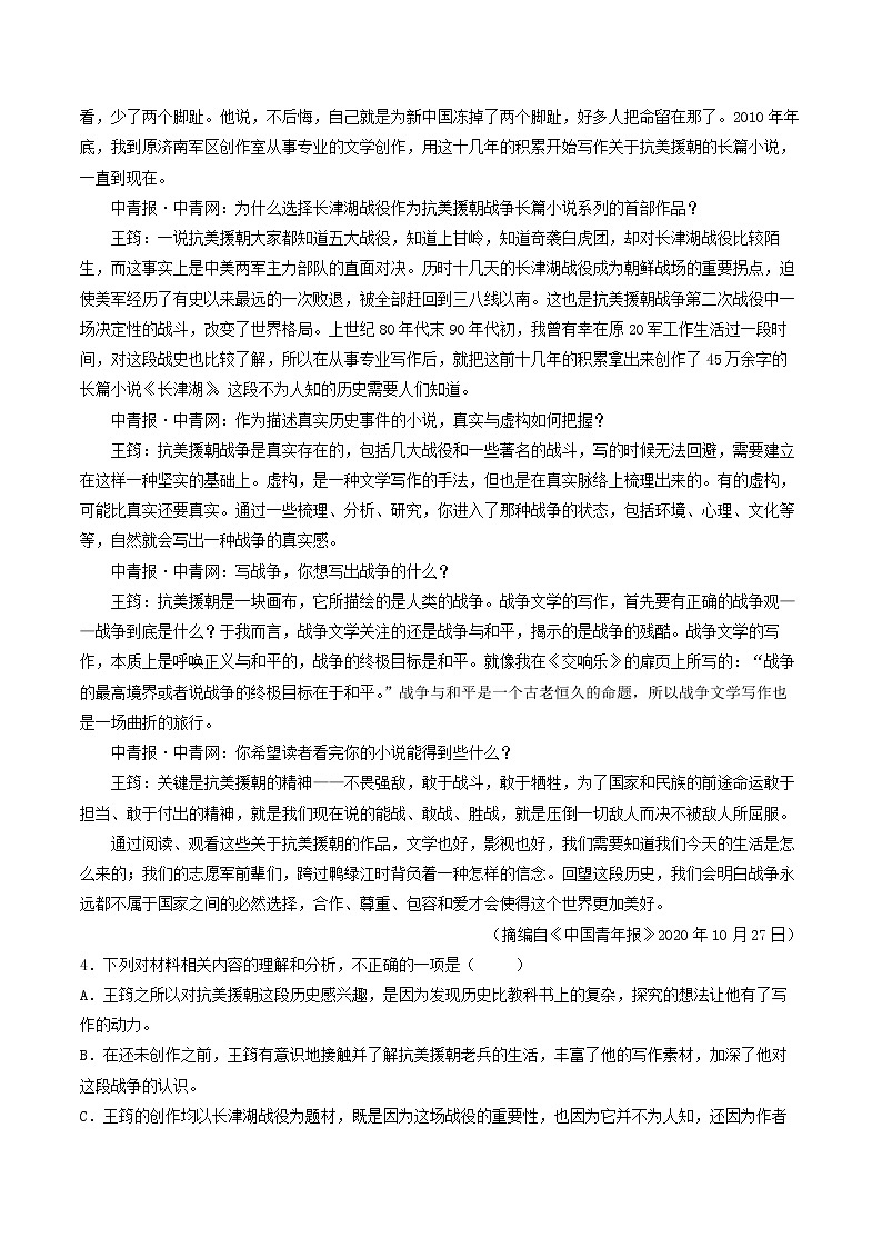 2022届高三语文下学期开学摸底考试卷A（课标全国卷专用）第3页
