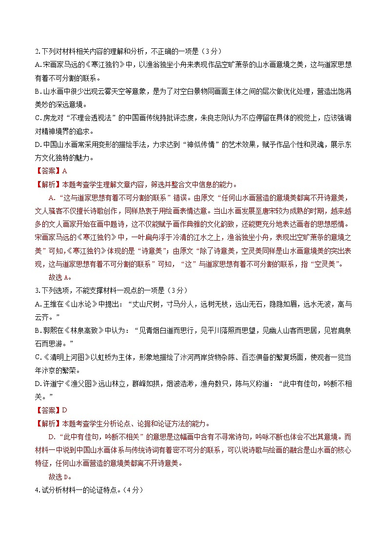 2022届高三语文下学期开学摸底考试卷（广东专用）第3页