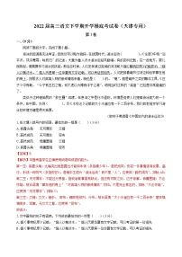 2022届高三语文下学期开学摸底考试卷（天津专用）