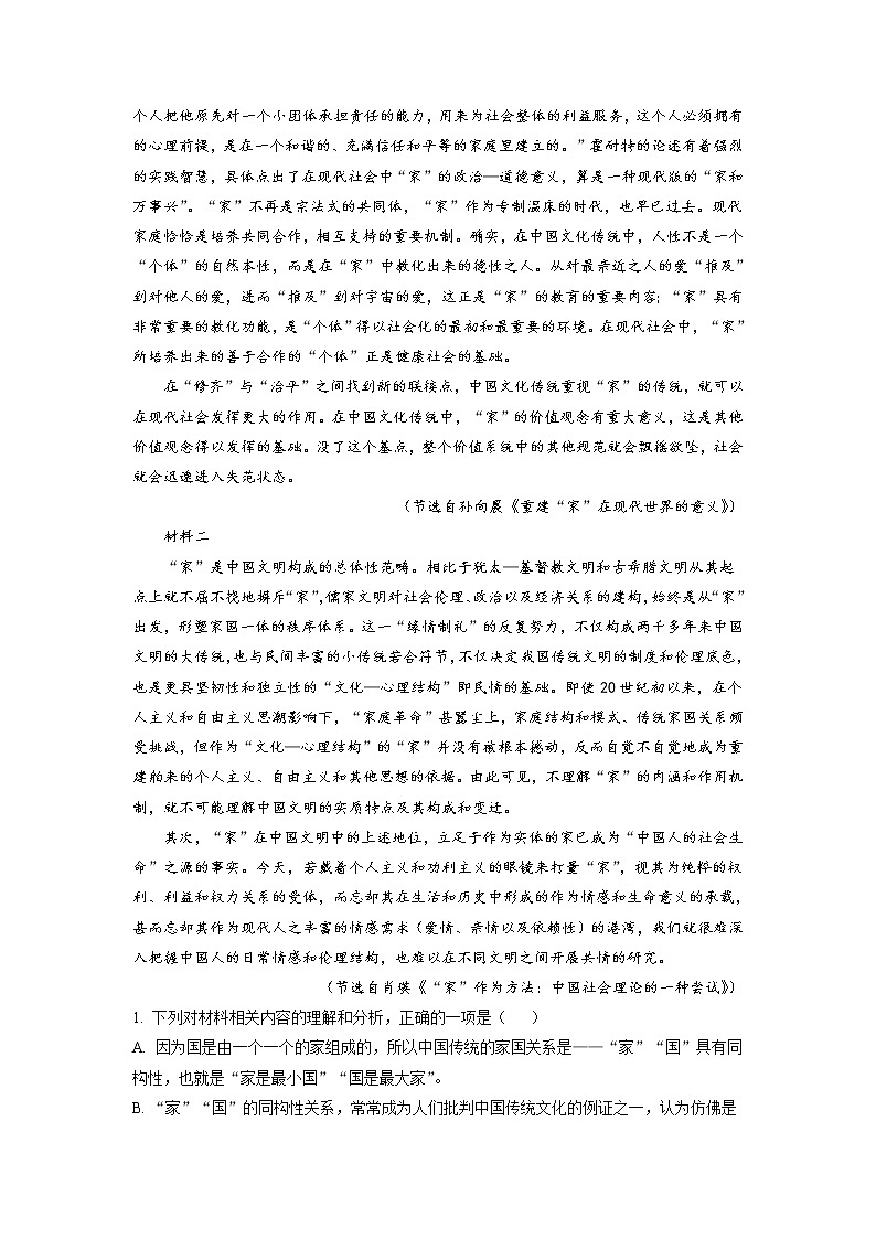 2021-2022学年湖南省株洲市二中高三上学期入学检测语文试题（解析版）第2页