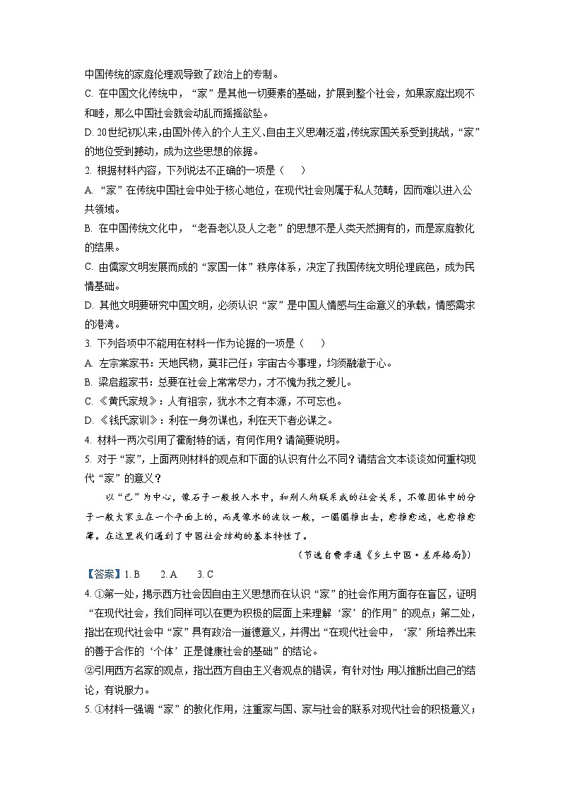 2021-2022学年湖南省株洲市二中高三上学期入学检测语文试题（解析版）第3页