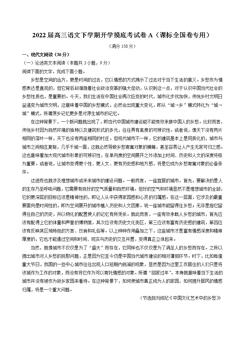 2022届高三语文下学期开学摸底考试卷A（课标全国卷专用 ）01