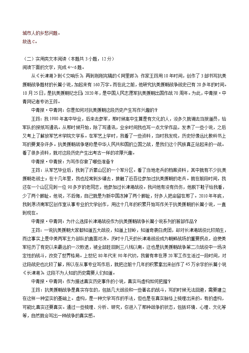 2022届高三语文下学期开学摸底考试卷A（课标全国卷专用 ）03