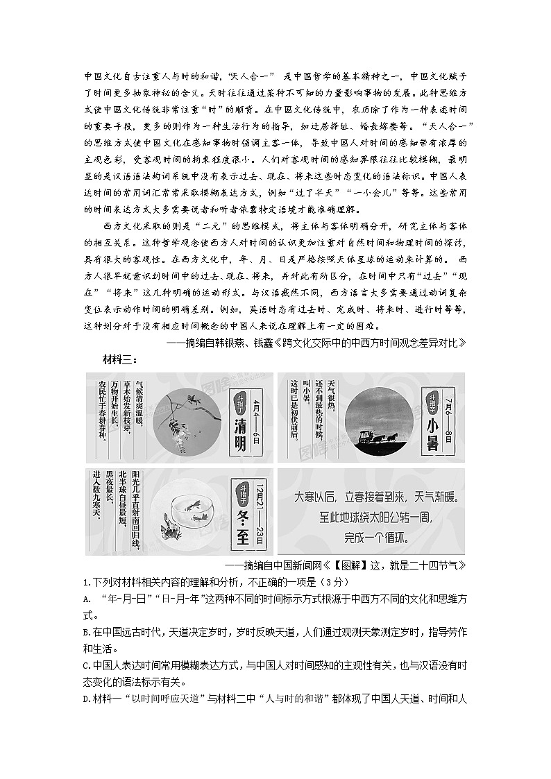 广东省梅州市2022届高三总复习2月一检语文试题含答案第2页