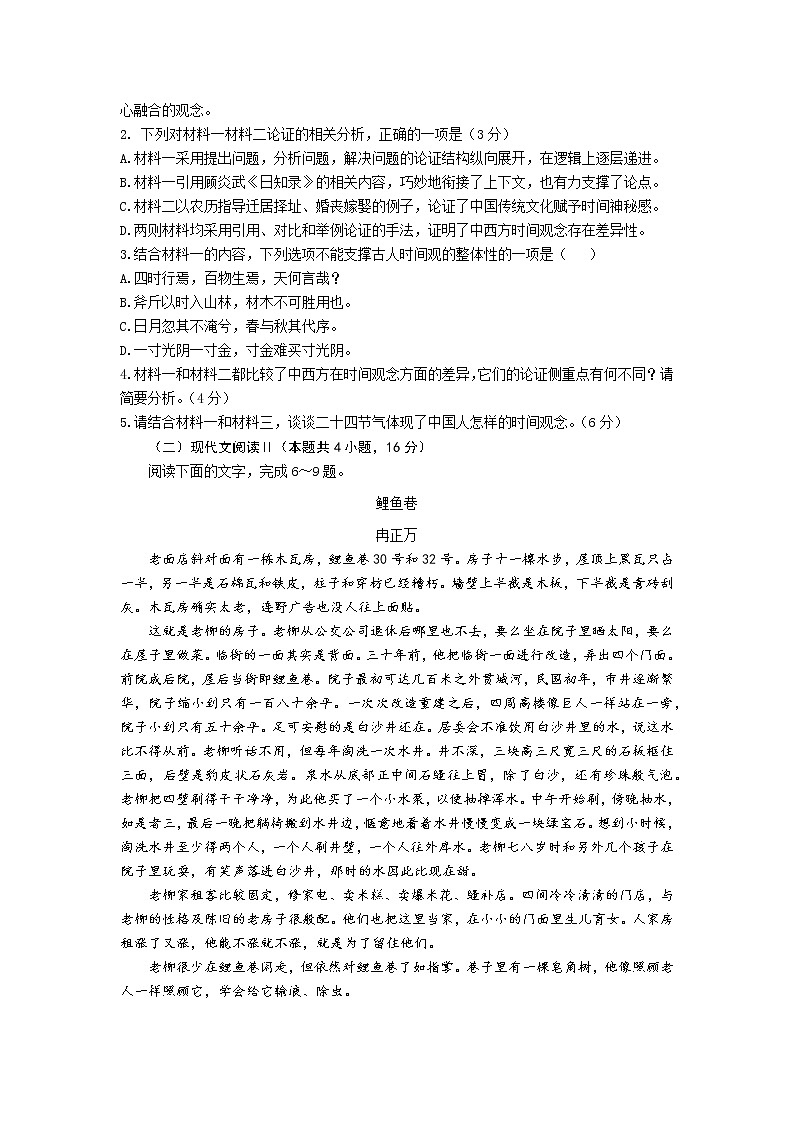 广东省梅州市2022届高三总复习2月一检语文试题含答案第3页