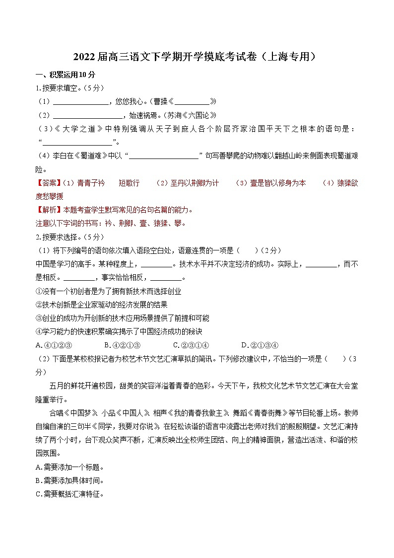 2022届高三语文下学期开学摸底考试卷（上海专用）01