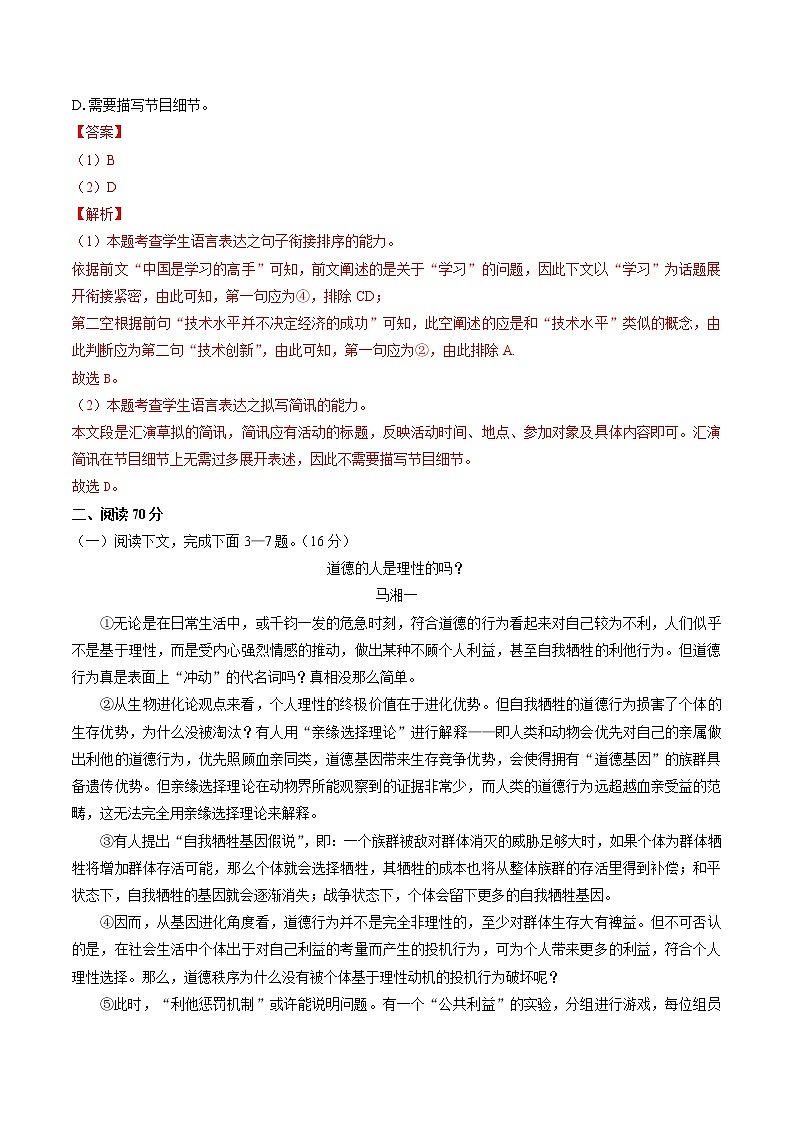 2022届高三语文下学期开学摸底考试卷（上海专用）02