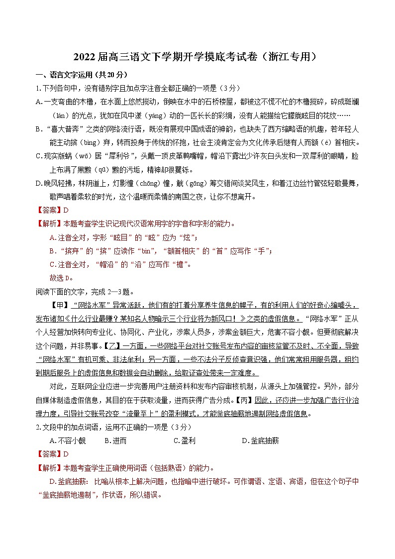 2022届高三语文下学期开学摸底考试卷（浙江专用）01
