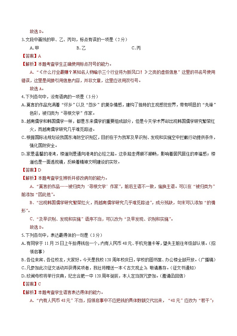 2022届高三语文下学期开学摸底考试卷（浙江专用）02