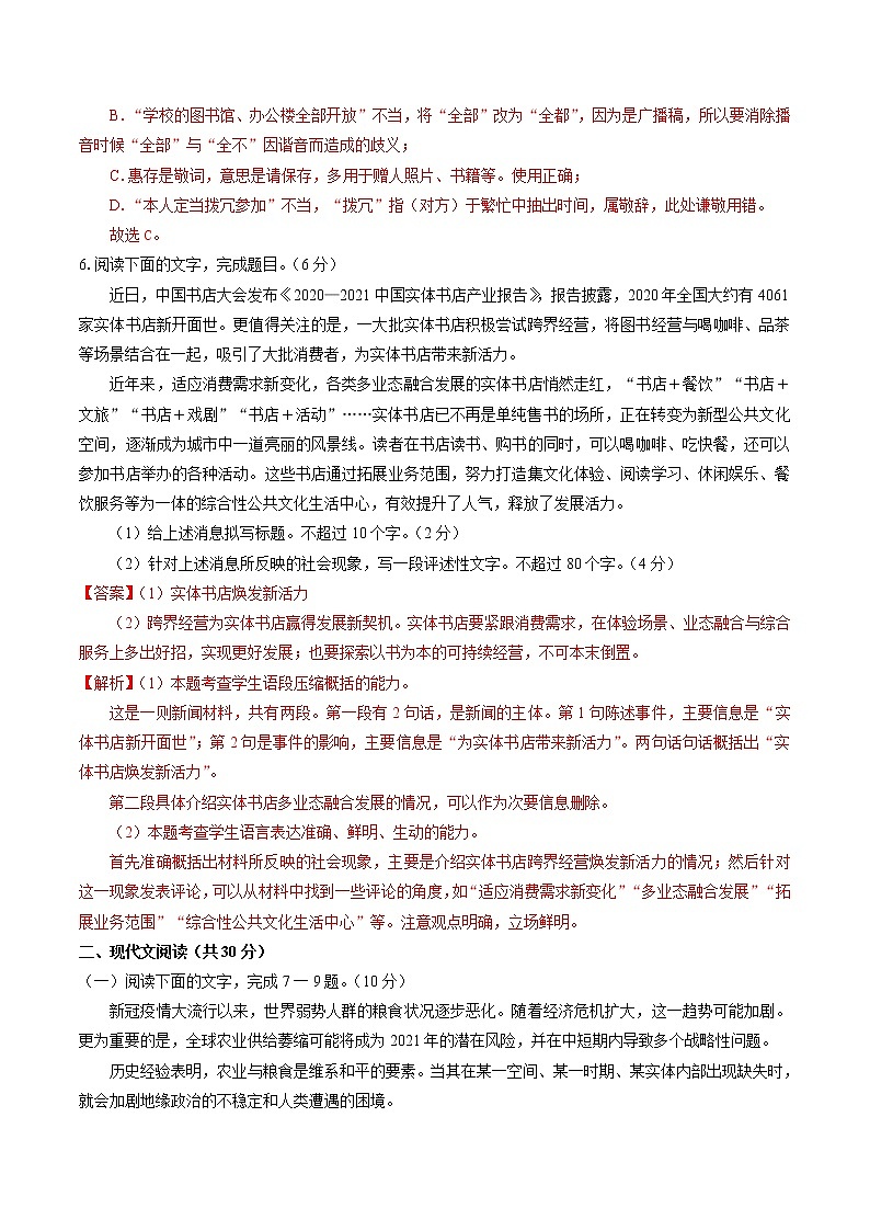 2022届高三语文下学期开学摸底考试卷（浙江专用）03