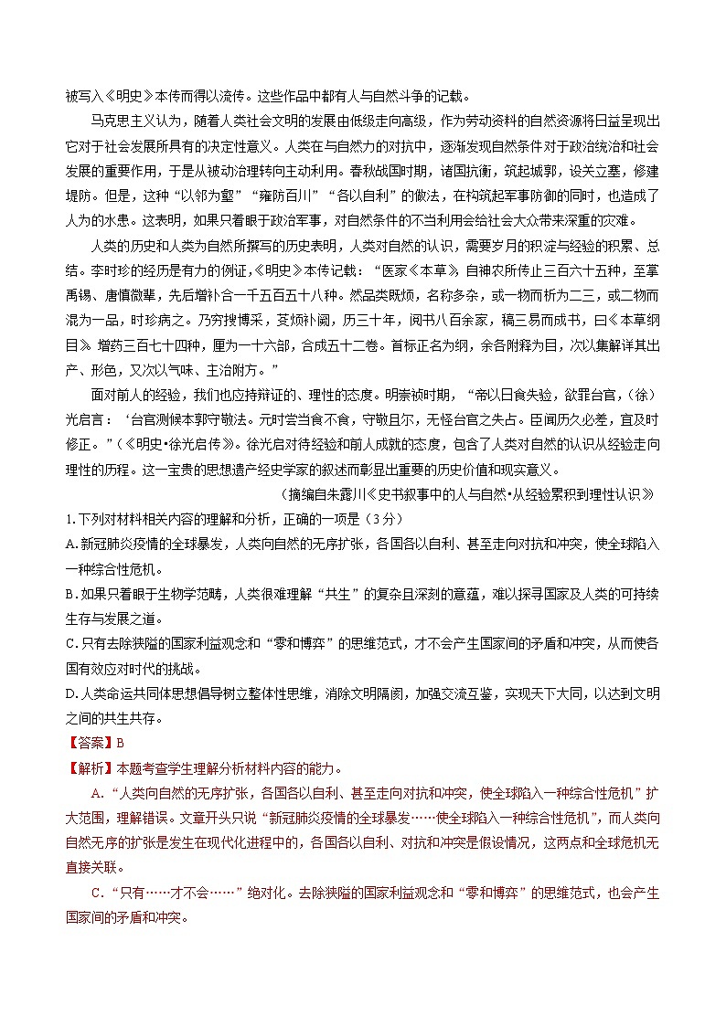 2022届高三语文下学期开学摸底考试卷（江苏专用）第2页