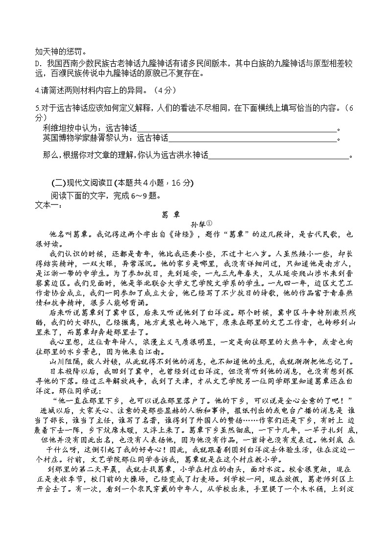 山东省师范大学附属中学2021-2022学年高三上学期开学考试语文试题第3页