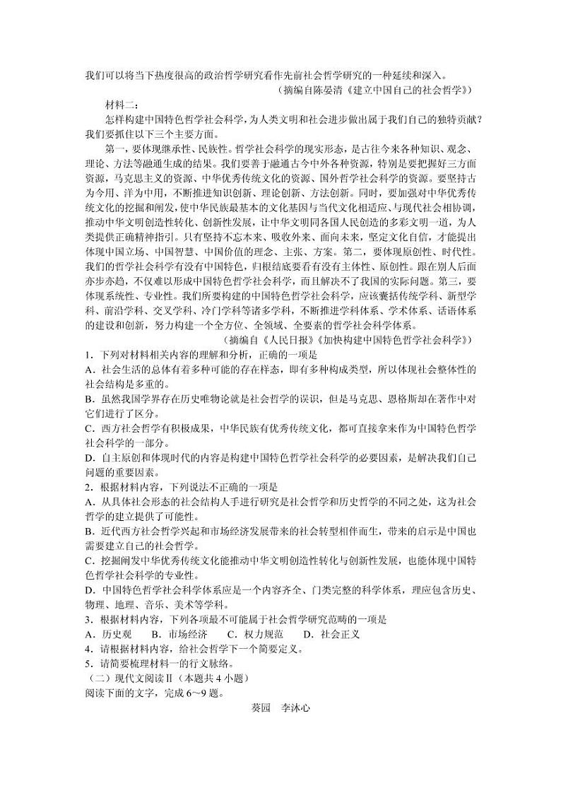 2021届河北省“五个一名校联盟”高三上学期第一次诊断考试语文试题 PDF版第2页