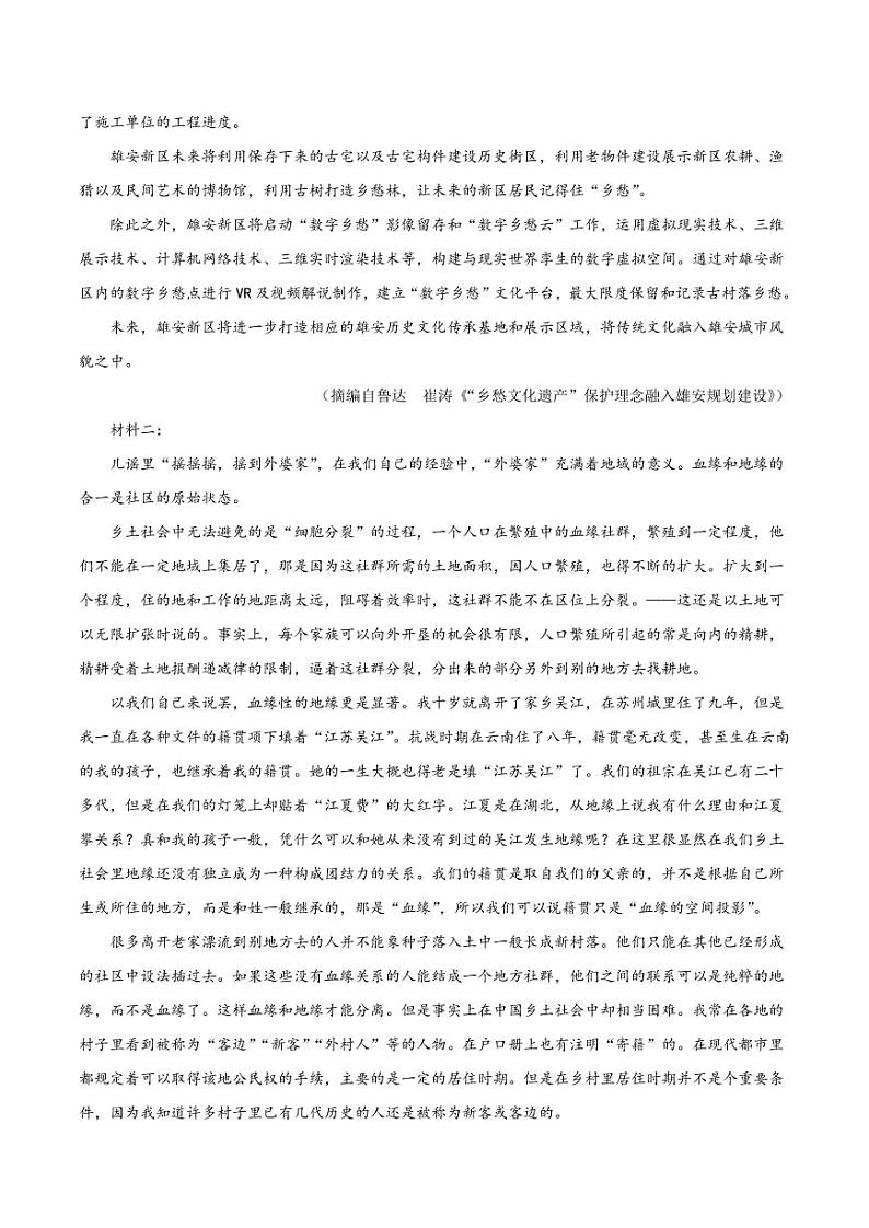 2021届广东省韶关市高三下学期2月综合测试（一模）语文试题 PDF版第2页