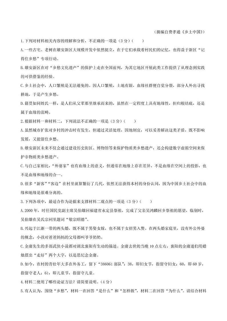 2021届广东省韶关市高三下学期2月综合测试（一模）语文试题 PDF版第3页