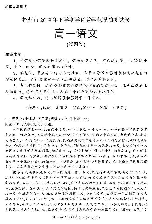 2019-2020学年湖南省郴州市高一上学期期末考试语文试题 PDF版01