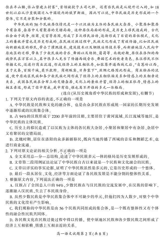 2019-2020学年湖南省郴州市高一上学期期末考试语文试题 PDF版02