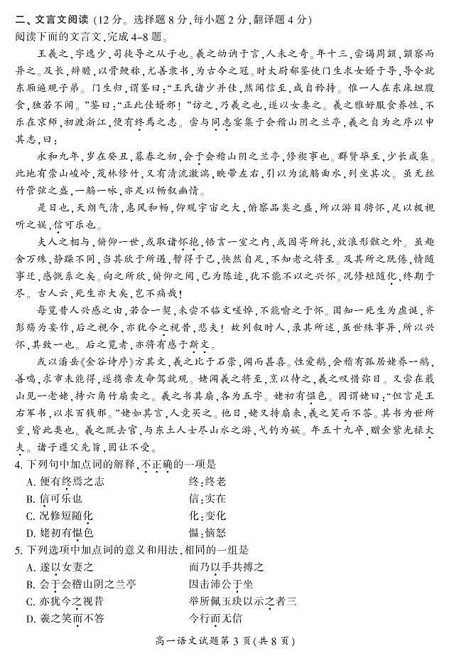 2019-2020学年湖南省郴州市高一上学期期末考试语文试题 PDF版03