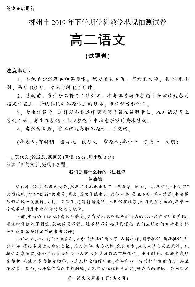 2019-2020学年湖南省郴州市高二上学期期末考试语文试题 PDF版01