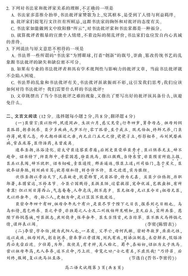 2019-2020学年湖南省郴州市高二上学期期末考试语文试题 PDF版03