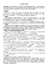 高中语文人教统编版必修 下册16.2 *六国论导学案