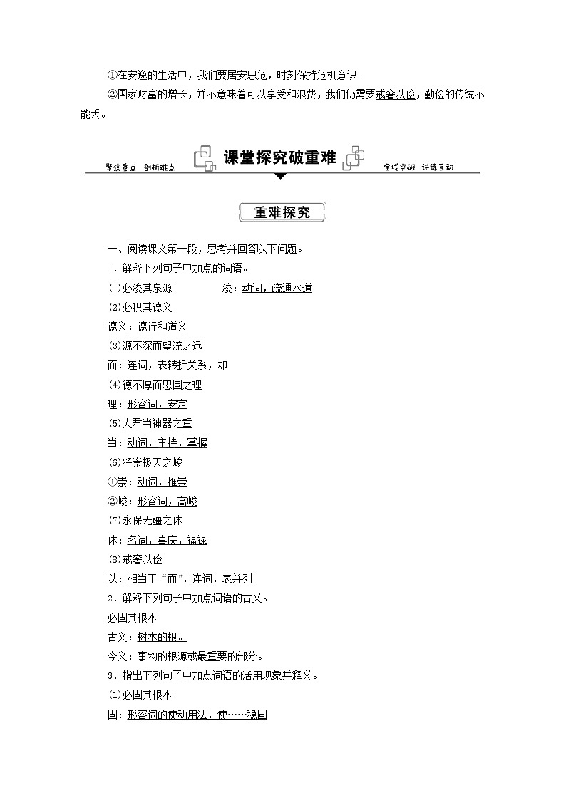2021—2022学年统编版高中语文必修下册第八单元15.1《谏太宗十思疏》学案第3页