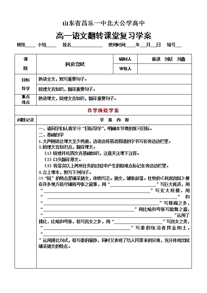 统编版高中语文下册 《阿房宫赋》学案 （无答案）01