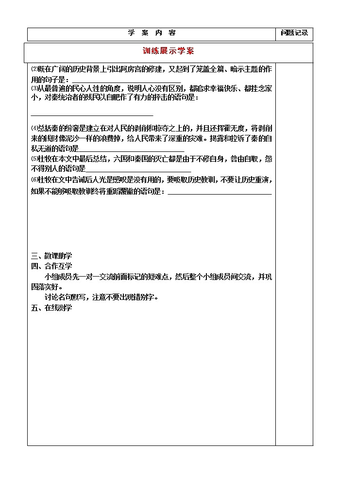 统编版高中语文下册 《阿房宫赋》学案 （无答案）02