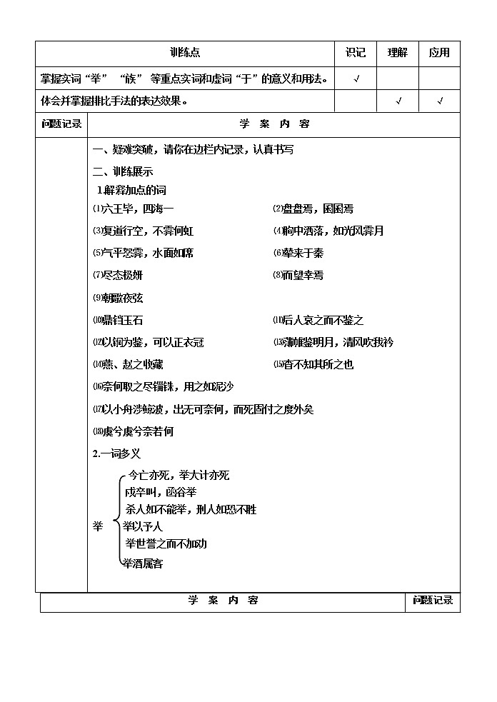统编版高中语文下册 《阿房宫赋》学案 （无答案）03