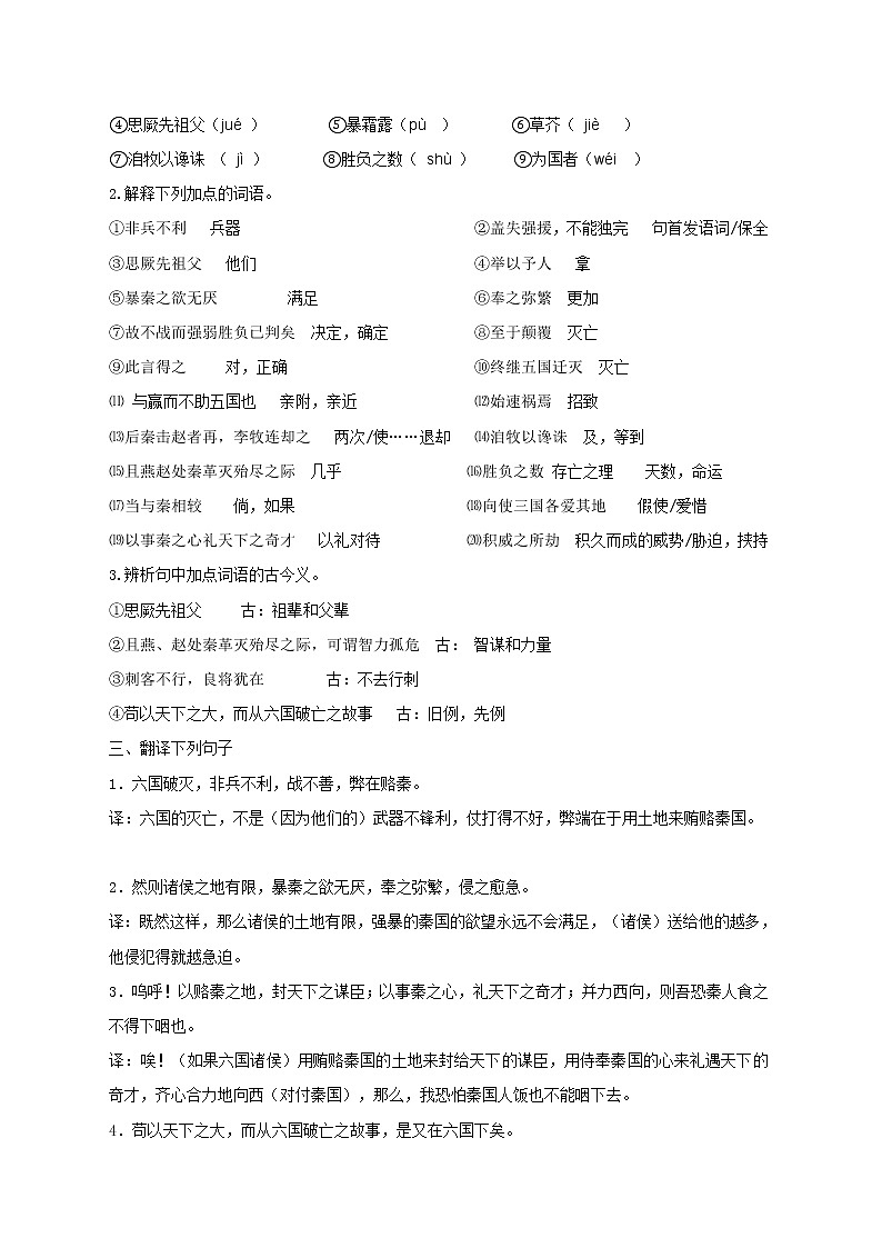 《六国论》导学案答案解析版第2页