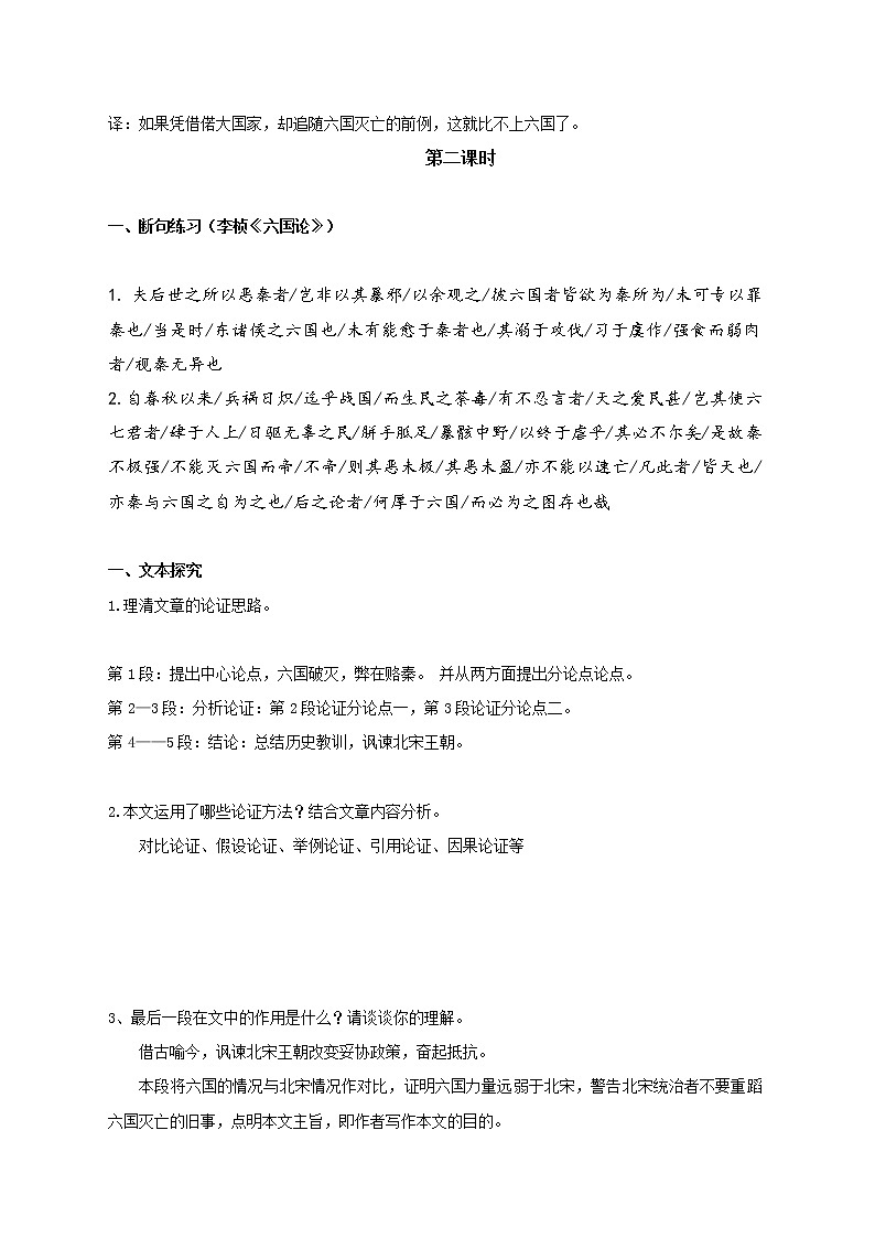 《六国论》导学案答案解析版第3页