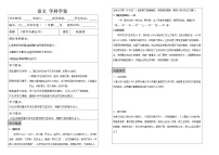 语文必修 下册15.2* 答司马谏议书学案及答案