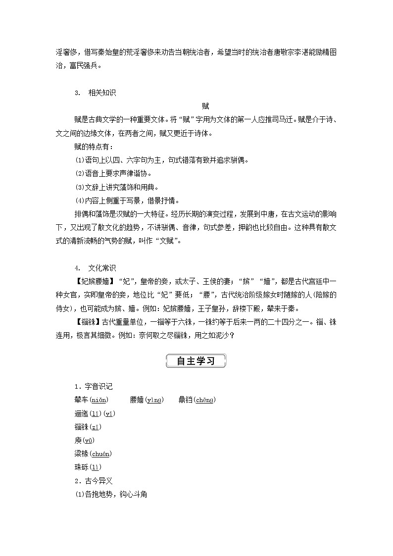 2021—2022学年统编版高中语文必修下册第八单元16.1《阿房宫赋》学案第2页
