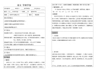 语文必修 下册15.2* 答司马谏议书学案