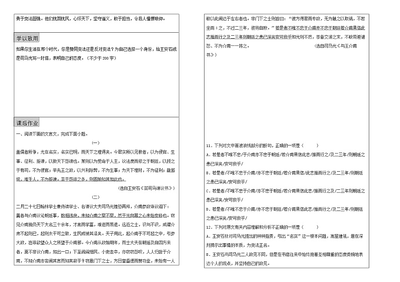 2021-2022学年统编版高中语文必修下册 第八单元 15.2《答司马谏议书》学案02